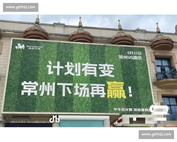 无锡关键进球令常州时间告急，网友玩梗 “丨州” 笔画消失引热议